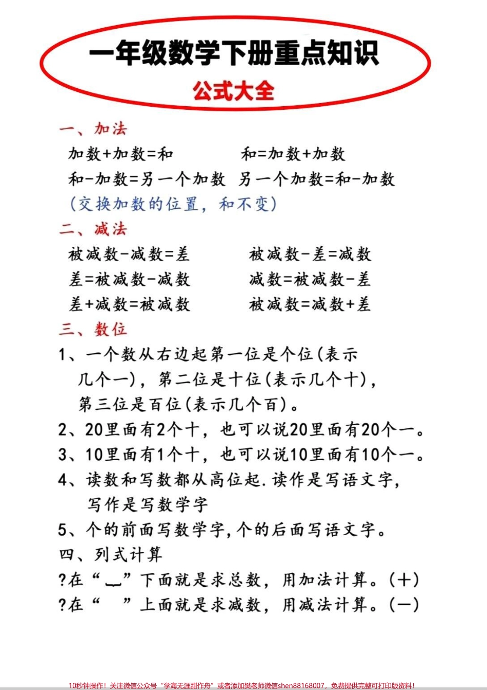 一年级下册数学必背公式一年级下册数学必背公式大全保存下来期末复习用#小学数学公式教学 #数学 #公式大全 #一年级数学 #一年级数学下册.pdf_第3页