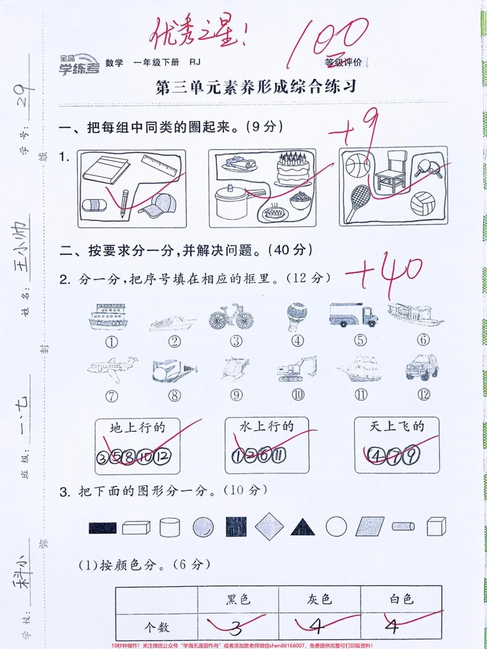 一年级下册数学第三单元测试卷‼️#一年级 #一年级数学 #一年级下册#第三单元测试卷 #单元测试卷 @DOU+小助手.pdf_第1页