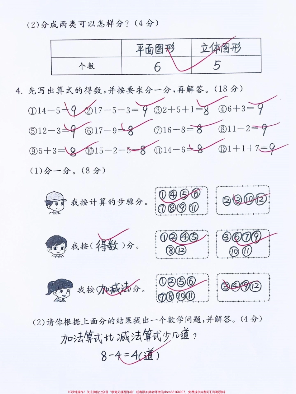一年级下册数学第三单元测试卷‼️#一年级 #一年级数学 #一年级下册#第三单元测试卷 #单元测试卷 @DOU+小助手.pdf_第2页