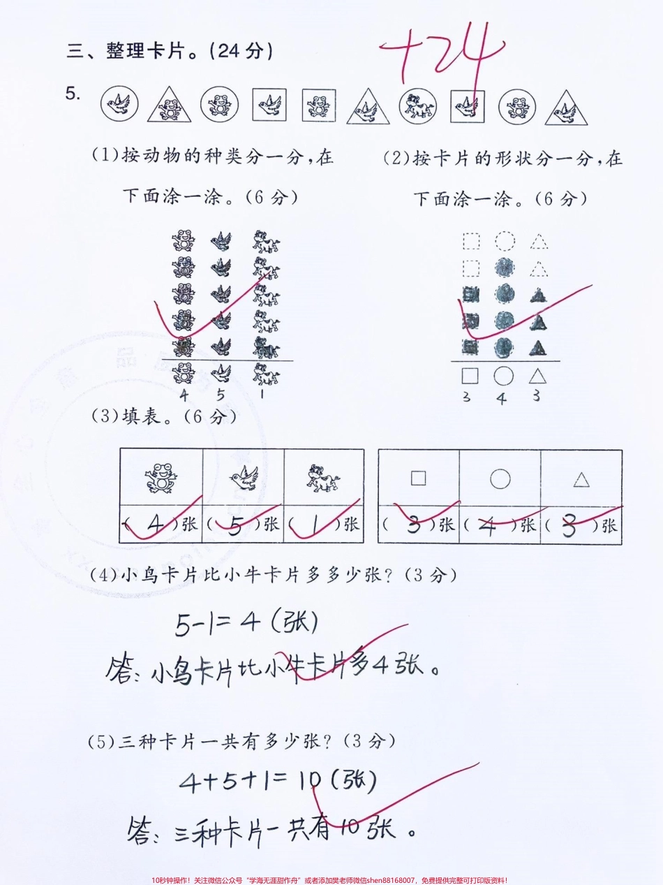 一年级下册数学第三单元测试卷‼️#一年级 #一年级数学 #一年级下册#第三单元测试卷 #单元测试卷 @DOU+小助手.pdf_第3页