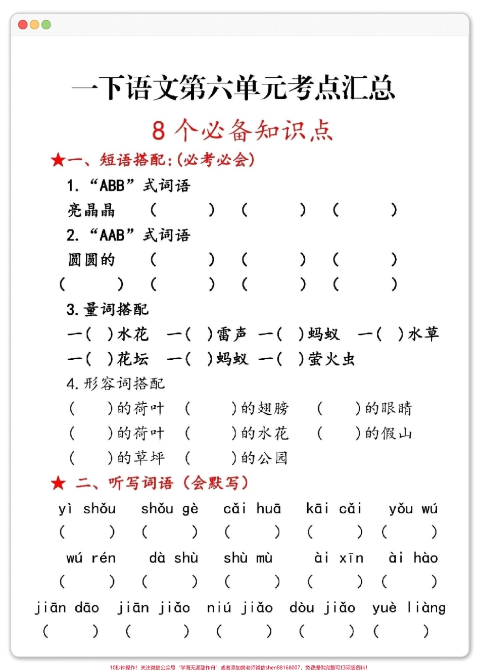 一年级语文下册第六单元考点汇总#一年级语文下册 #一年级重点知识归纳 #知识点总结 #考点汇总 #单元测试卷.pdf_第2页