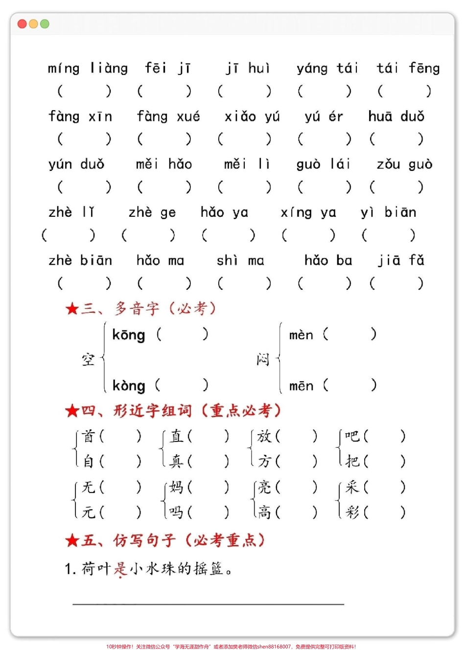一年级语文下册第六单元考点汇总#一年级语文下册 #一年级重点知识归纳 #知识点总结 #考点汇总 #单元测试卷.pdf_第3页