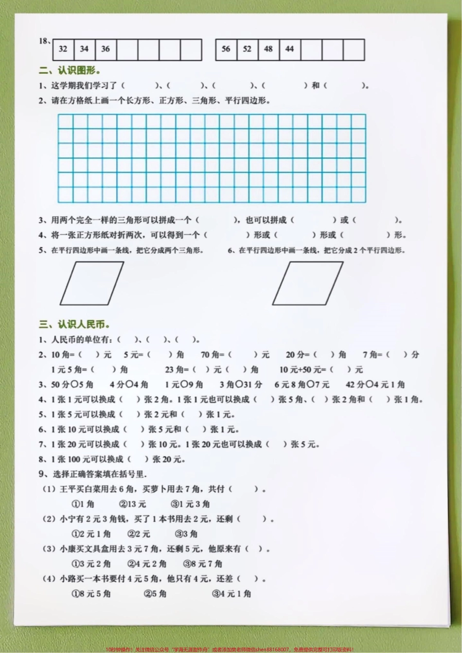 一年级下册数学期末测试卷‼️学完开始期末复习的孩子打印出来练一练#一年级 #一年级下册数学 #一年级数学下册 #一年级期末考试 #期末复习 @DOU+小助手.pdf_第3页