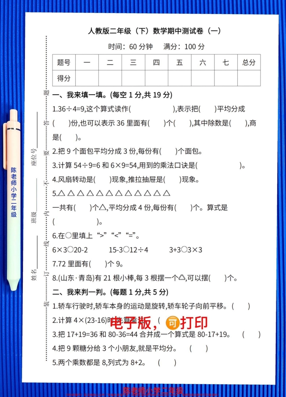 二年级数学下册期中检测卷二年级下册数学期中考试测试给孩子打印出来试试！#小学二年级试卷分享 #二年级期中考试数学 #期中考试#二年级数学下册.pdf_第1页