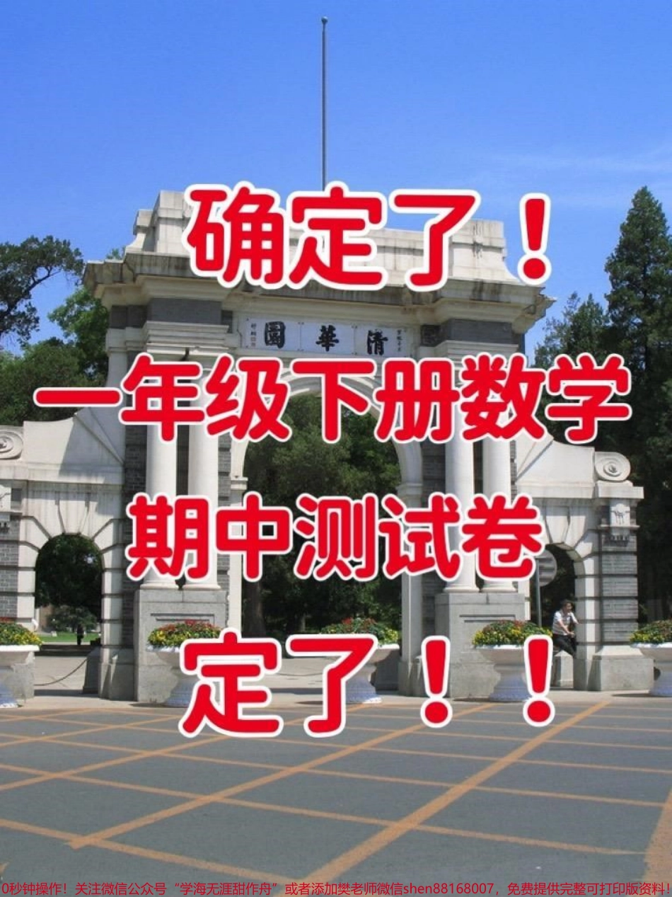 一年级下册数学期中测试卷‼️数学期中检测卷来了提前熟悉练习一遍#一年级 #期中测试卷 #一年级数学 #一年级下册#一年级数学下册 @DOU+小助手.pdf_第1页