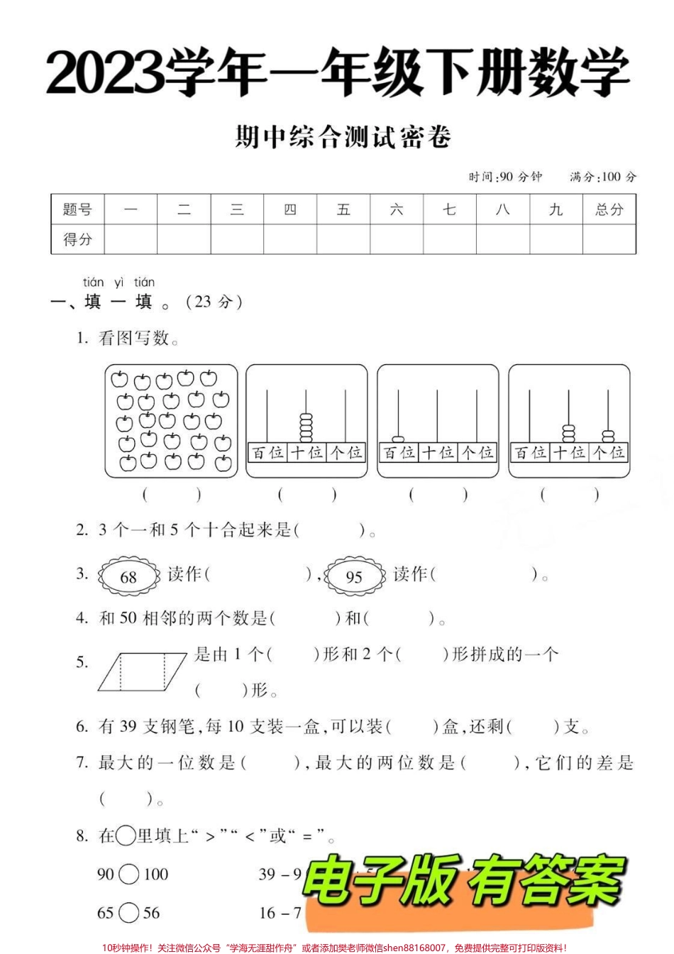 一年级下册数学期中测试卷‼️数学期中检测卷来了提前熟悉练习一遍#一年级 #期中测试卷 #一年级数学 #一年级下册#一年级数学下册 @DOU+小助手.pdf_第2页