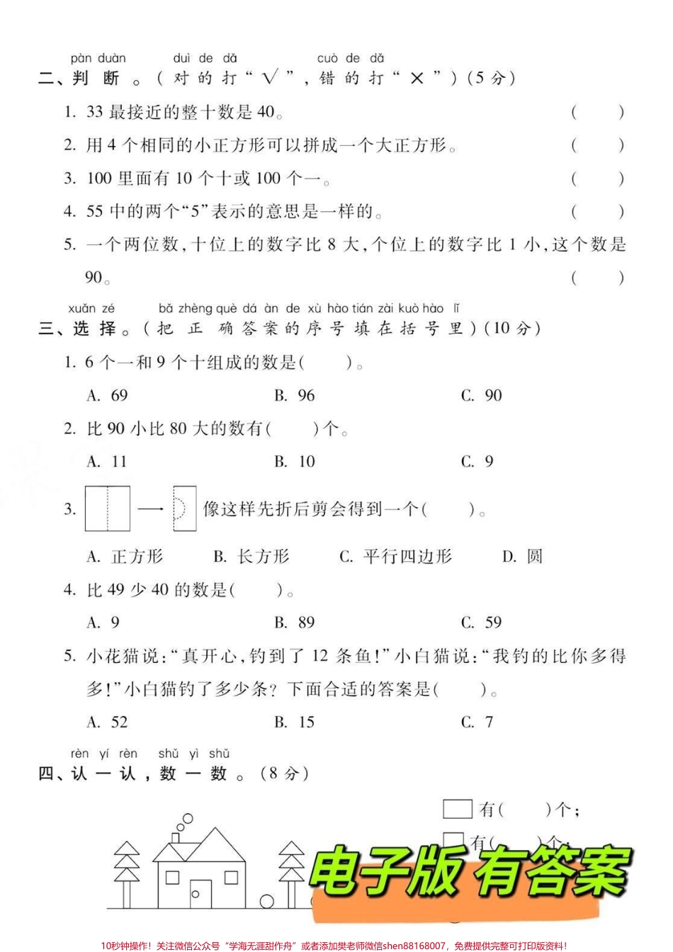 一年级下册数学期中测试卷‼️数学期中检测卷来了提前熟悉练习一遍#一年级 #期中测试卷 #一年级数学 #一年级下册#一年级数学下册 @DOU+小助手.pdf_第3页