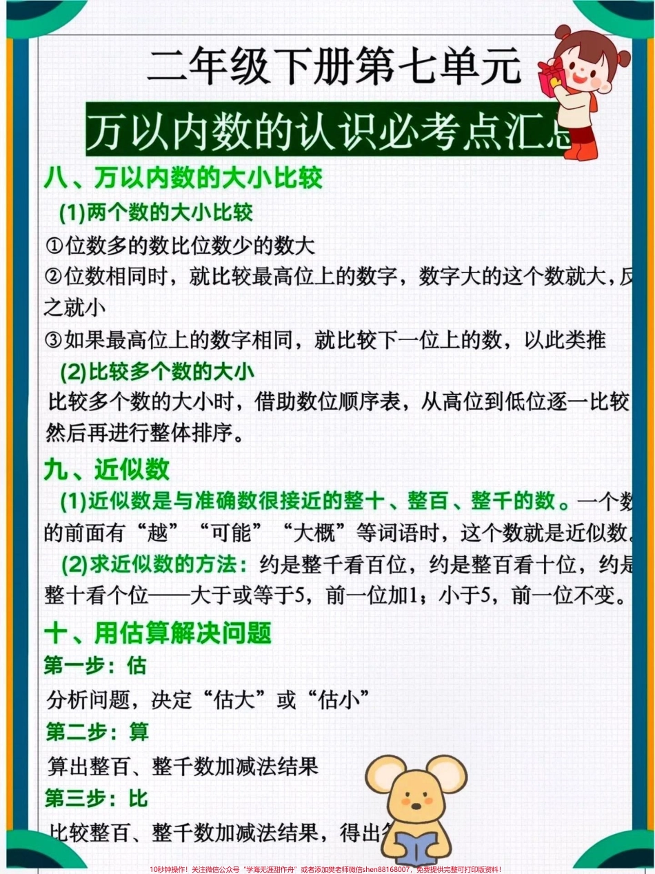 二年级数学下册万以内数的认识bi 考点#关注我持续更新小学知识 #二年级数学 #数学知识讲解 #必考考点 #万以内数的认识 @抖音小助手 @抖音创作者中心 @抖音热点宝.pdf_第3页