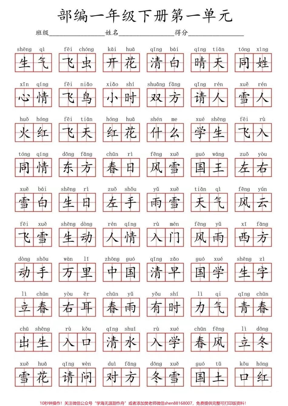 一年级语文下册看拼音写词语汇总练习非常全面详细建议收藏#一年级重点知识归纳 #家长收藏孩子受益.pdf_第1页