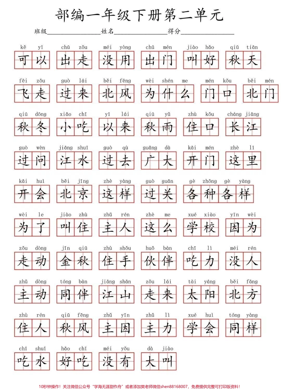 一年级语文下册看拼音写词语汇总练习非常全面详细建议收藏#一年级重点知识归纳 #家长收藏孩子受益.pdf_第2页