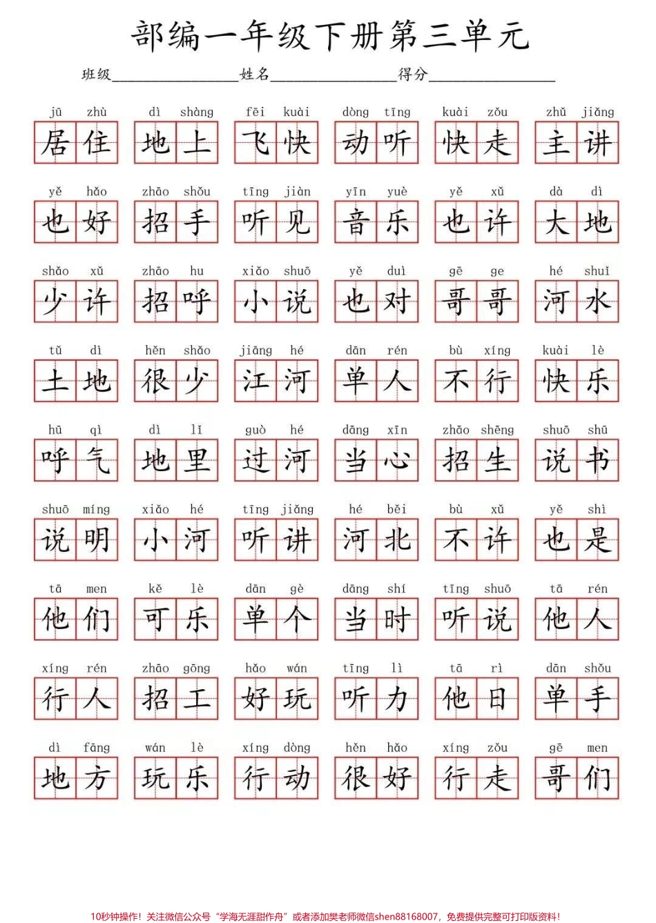 一年级语文下册看拼音写词语汇总练习非常全面详细建议收藏#一年级重点知识归纳 #家长收藏孩子受益.pdf_第3页