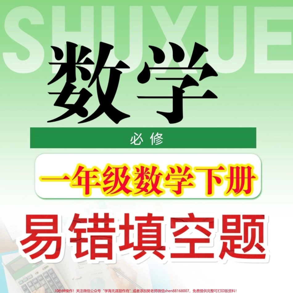 一年级下册数学易错填空题一年级下册易错填空题50道精华版附答案一年级下册易错填空题50道精华版专项训练专题训练练习复习题#一年级#一年级数学下册#易错题 #一年级数学 #家长收藏孩子受益.pdf_第1页