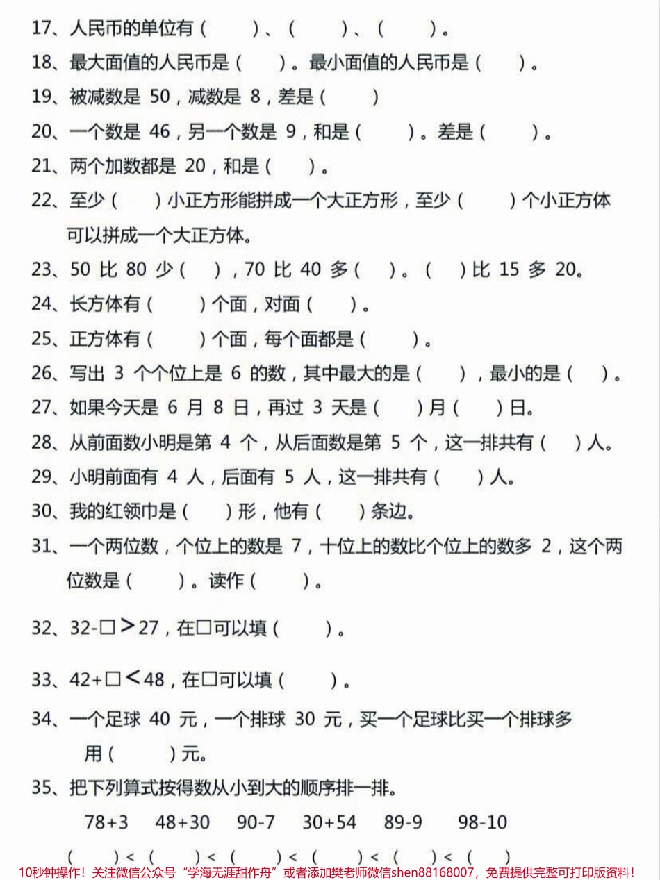 一年级下册数学易错填空题一年级下册易错填空题50道精华版附答案一年级下册易错填空题50道精华版专项训练专题训练练习复习题#一年级#一年级数学下册#易错题 #一年级数学 #家长收藏孩子受益.pdf_第3页