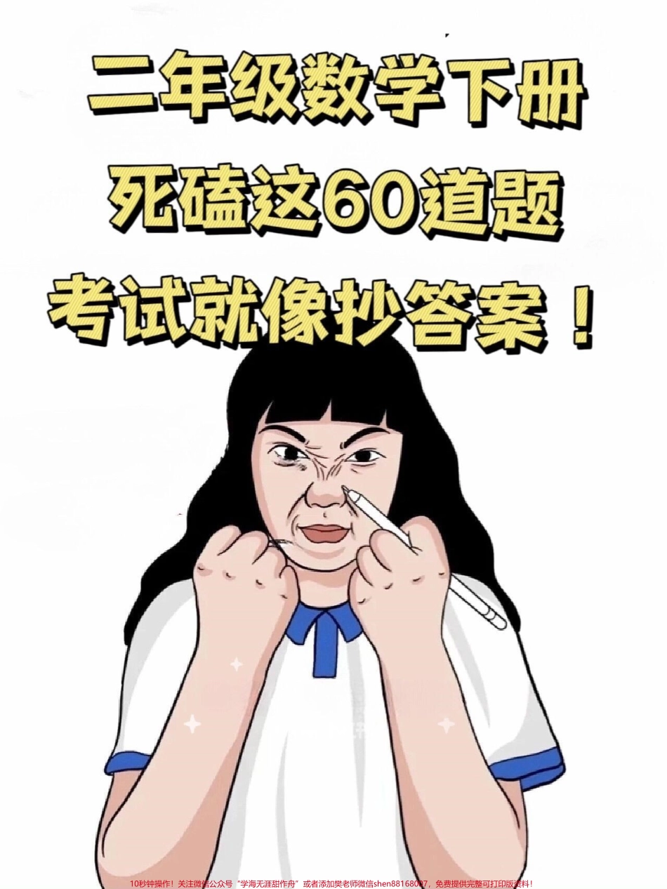 二年级数学下册应用题专项练习汇总数学老师精心整理可打印出来给孩子做做吧！#二年级数学下册#二年级数学应用题.pdf_第1页