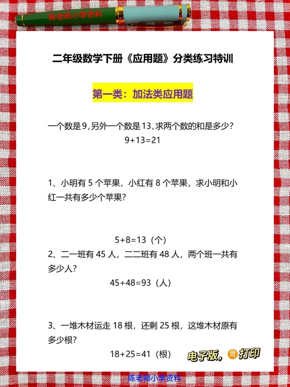 二年级数学下册应用题专项练习汇总数学老师精心整理可打印出来给孩子做做吧！#二年级数学下册#二年级数学应用题.pdf_第2页