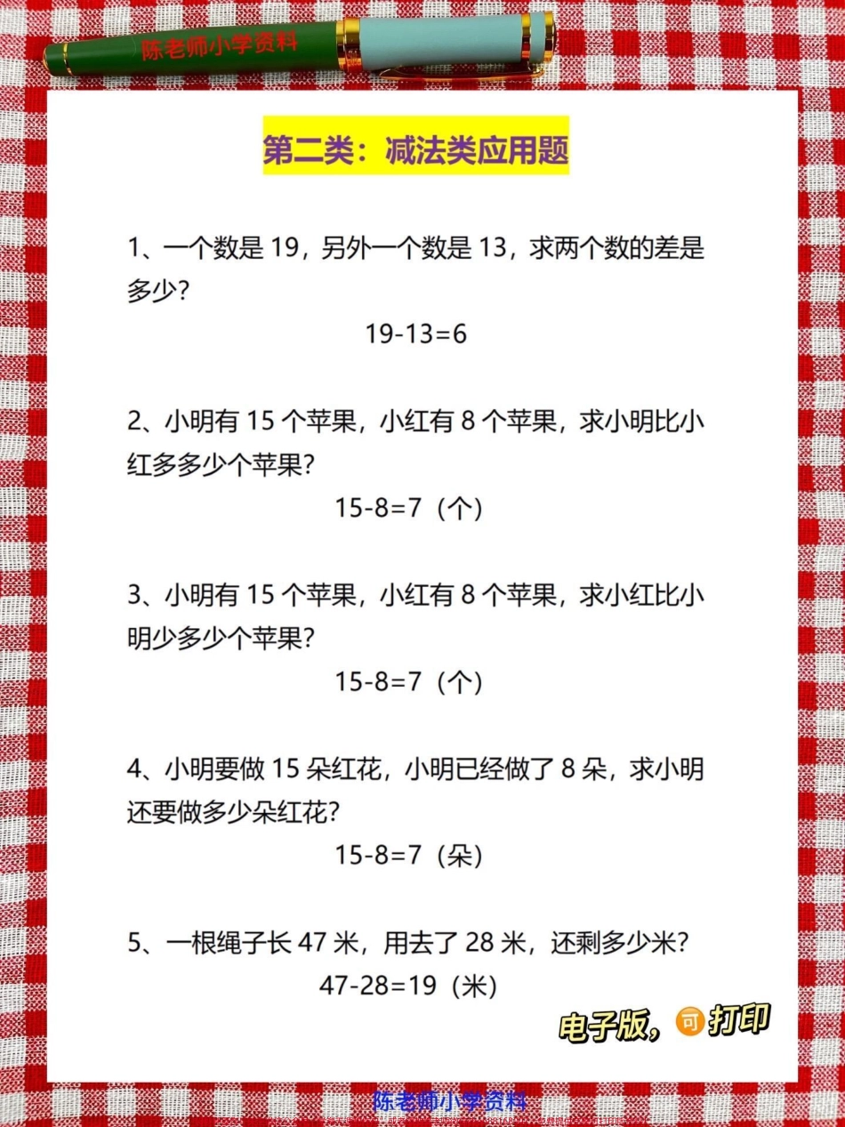 二年级数学下册应用题专项练习汇总数学老师精心整理可打印出来给孩子做做吧！#二年级数学下册#二年级数学应用题.pdf_第3页