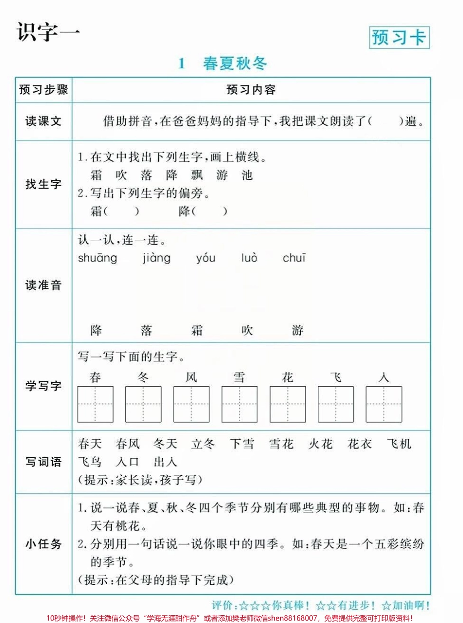 一年级语文下册课前预习单一年级语文下册课前预习单#一年级 #一年级语文 #课前预习单 #家长收藏孩子受益 #语文知识分享.pdf_第2页