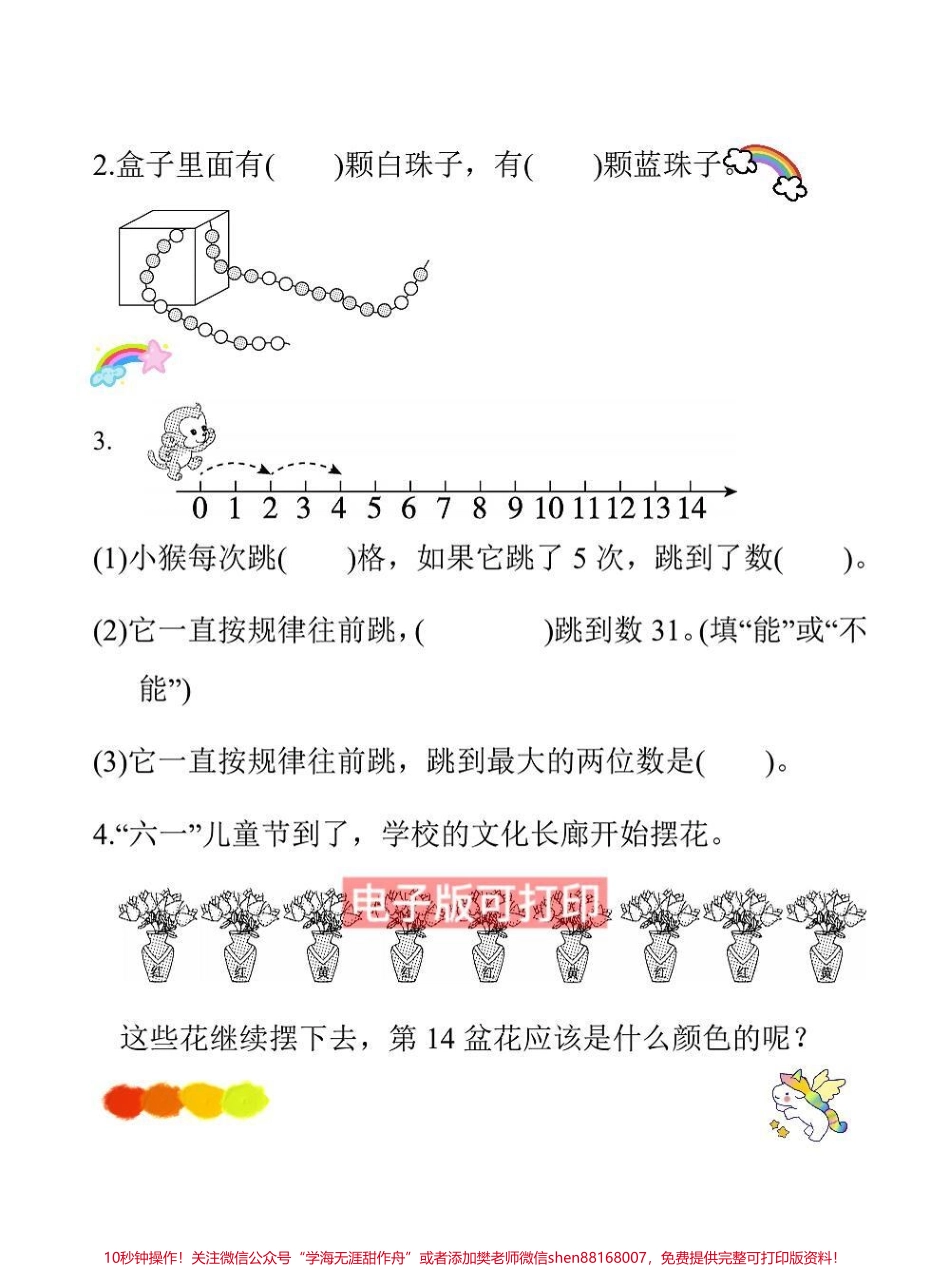 一年级下册数学重点有趣的数的规律专项练习一年级下册数学重点有趣的数的规律专项练习找规律画一画填一填#一年级下册 #寒假计划 #一年级数学题 #数图形题答题技巧 #找规律填数.pdf_第3页