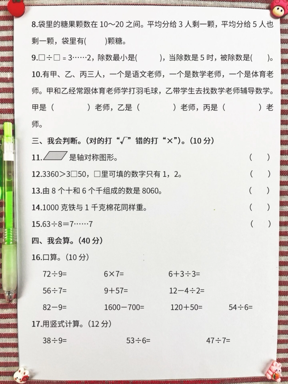 二年级数学下学期期末检测卷即将到来的期末测验家长可以提前给孩子练习一下！#二年级数学期末检测 #二年级数学练习题 #期末测试卷.pdf_第3页