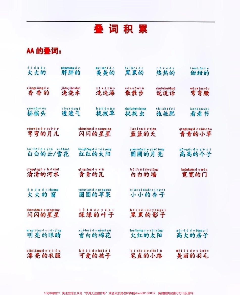 一年级语文下册量词积累#期末复习 #知识点总结 #小学语文知识点 #一年级语文下册 #量词积累 @抖音小助手 @抖音来客官方助推官 @抖音创作者中心 @抖音热点宝.pdf_第3页