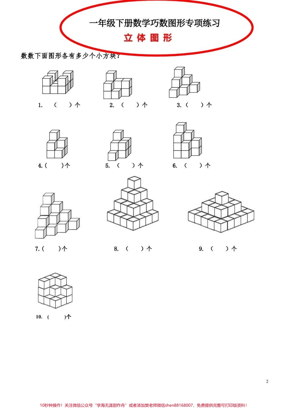 一年级下册图形专项练习题一年级下册图形专项题打印出来练习吧！#一年级 #数学 #一年级数学题 #数学启蒙 #每天学习一点点.pdf_第2页