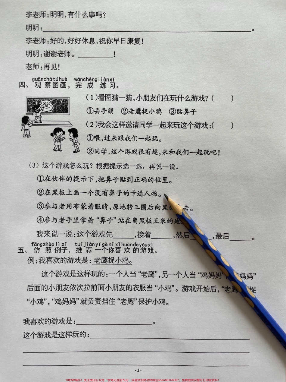 一年级语文下册期末冲刺口语交际附答案一年级语文下册期末冲刺口语交际与看图写话！是一年级孩子学习重点也是难点家长赶紧收藏打印出来给孩子练一练为以后写作打下结实的基础#期末复习 #看图写话 #口语交际 #一年级语文下册 #期末考试.pdf_第2页