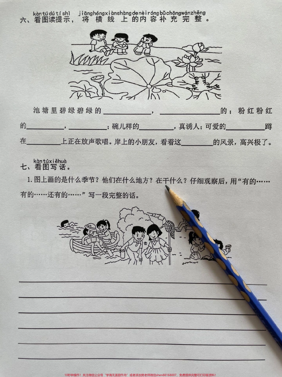 一年级语文下册期末冲刺口语交际附答案一年级语文下册期末冲刺口语交际与看图写话！是一年级孩子学习重点也是难点家长赶紧收藏打印出来给孩子练一练为以后写作打下结实的基础#期末复习 #看图写话 #口语交际 #一年级语文下册 #期末考试.pdf_第3页