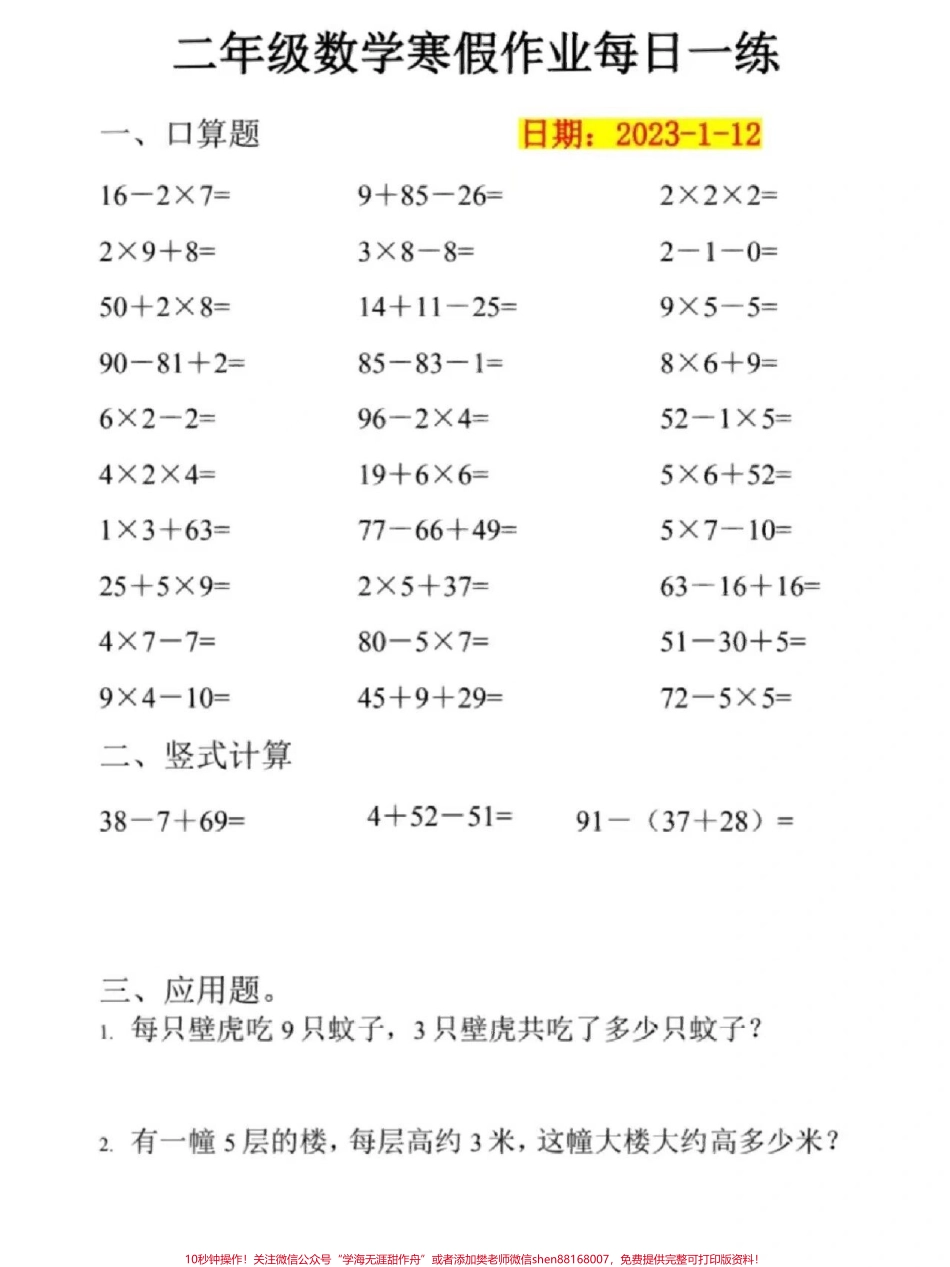 二年级下册数学寒假作业每日一练#家长收藏孩子受益 #每天学习一点点 #教育 #学习 #知识点总结.pdf_第1页