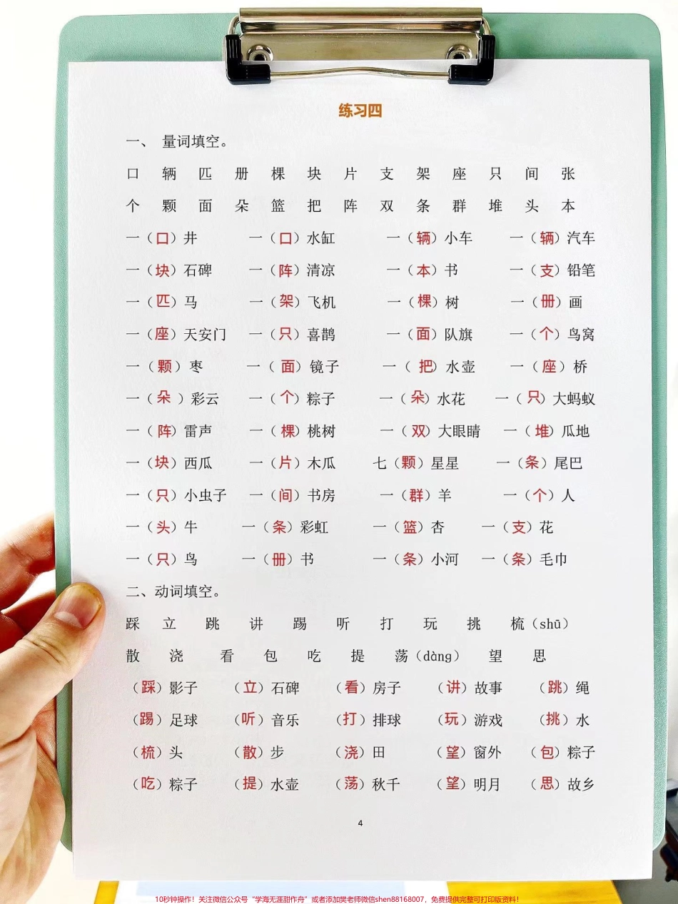 一年级下册语文班主任 精心整理常考专项卷精心整理常考专项卷❤️班主任 精心整理了十六个常考专项练习题❗️涵盖了整个学期一大部分重点考点打印出来给孩子学一学练一练吧#一年级#一年级语文#必考考点#一年级语文下册 #易错题.pdf_第3页