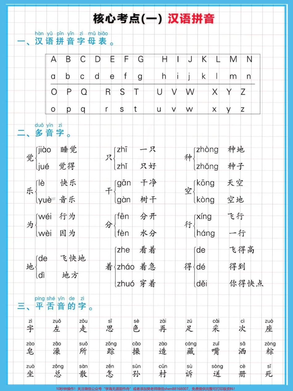 一年级语文下册期末考点梳理#期末复习#必考考点 #一年级语文下册 #学霸秘籍 #知识点总结.pdf_第2页
