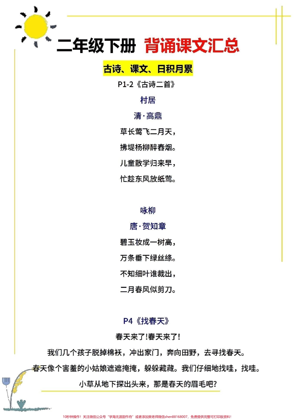 二年级下册语文需要背诵课文汇总二年级语文下册背诵课文汇总寒假打印出来让孩子提前背一背下学期学习不吃力！#家长收藏孩子受益 #图文伙伴计划 #寒假充电计划 #寒假来了 #寒假作业.pdf_第2页