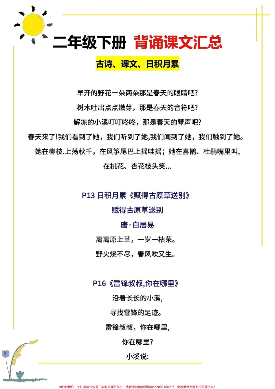 二年级下册语文需要背诵课文汇总二年级语文下册背诵课文汇总寒假打印出来让孩子提前背一背下学期学习不吃力！#家长收藏孩子受益 #图文伙伴计划 #寒假充电计划 #寒假来了 #寒假作业.pdf_第3页