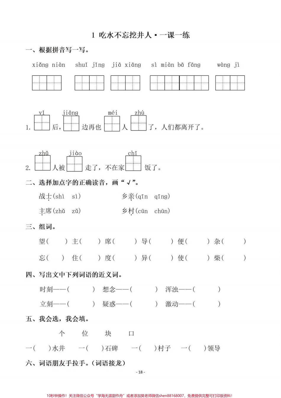 一年级下册语文第二单元课时练#一年级 #知识分享 #一年级语文下册 #家长收藏孩子受益 #语文.pdf_第1页
