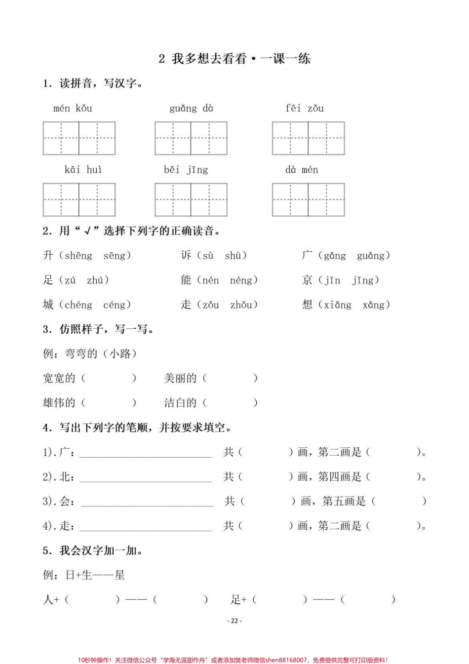 一年级下册语文第二单元课时练#一年级 #知识分享 #一年级语文下册 #家长收藏孩子受益 #语文.pdf_第2页