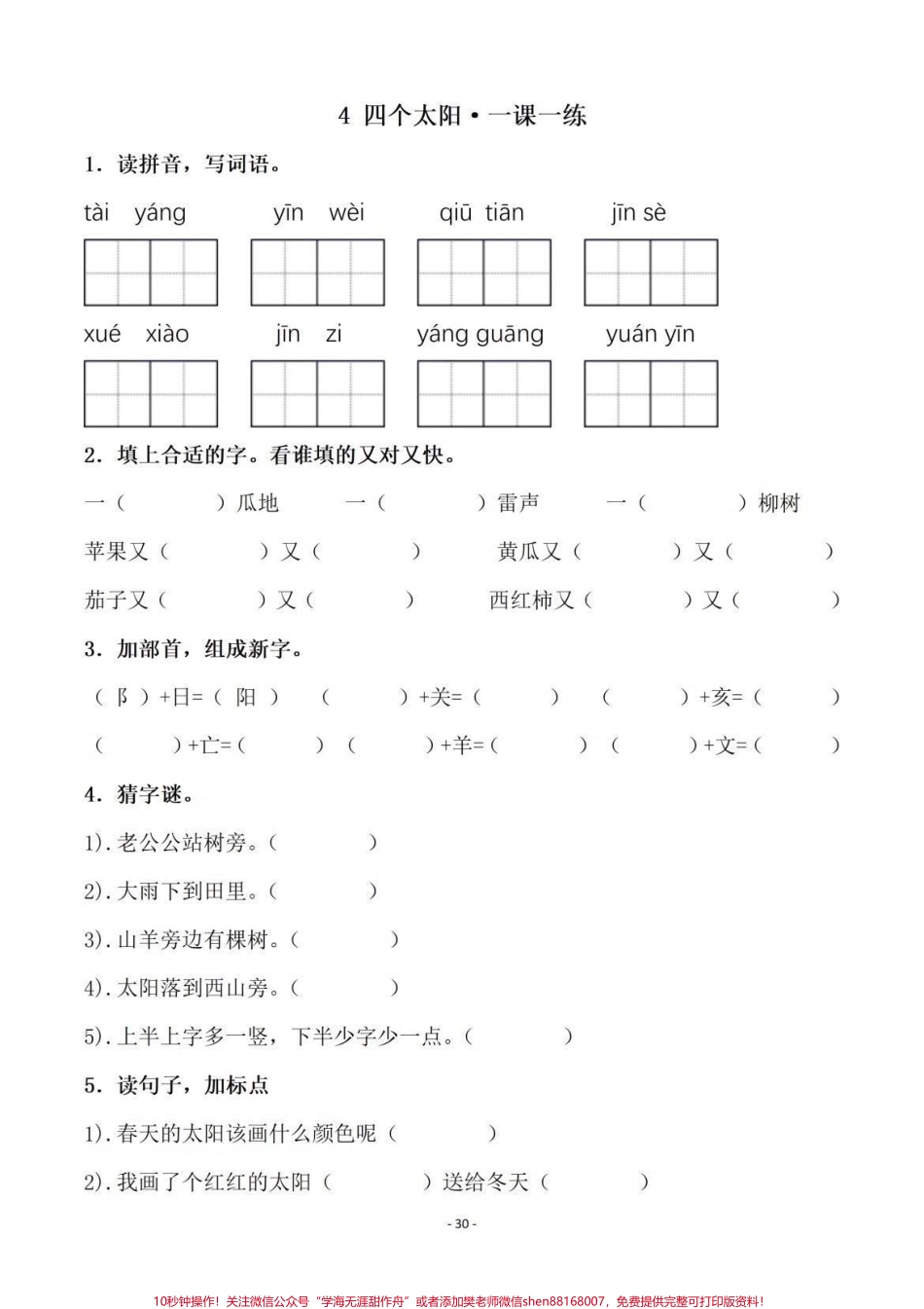 一年级下册语文第二单元课时练#一年级 #知识分享 #一年级语文下册 #家长收藏孩子受益 #语文.pdf_第3页