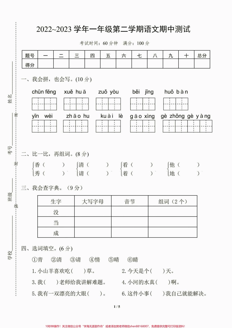 一年级语文下册期中测试卷一年级语文下册期中测试卷及答案#期中测试卷#一年级#一年级语文下册#家长收藏孩子受益#关注我持续更新小学知识.pdf_第2页