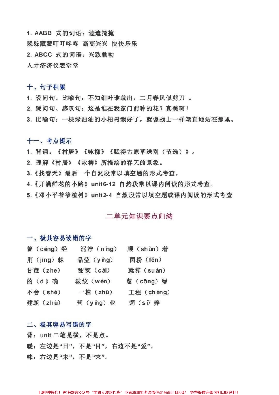 二年级下册语文1-8单元知识大盘点归纳#教育 #学习 #每天学习一点点 #二年级语文 #亲子教育.pdf_第3页