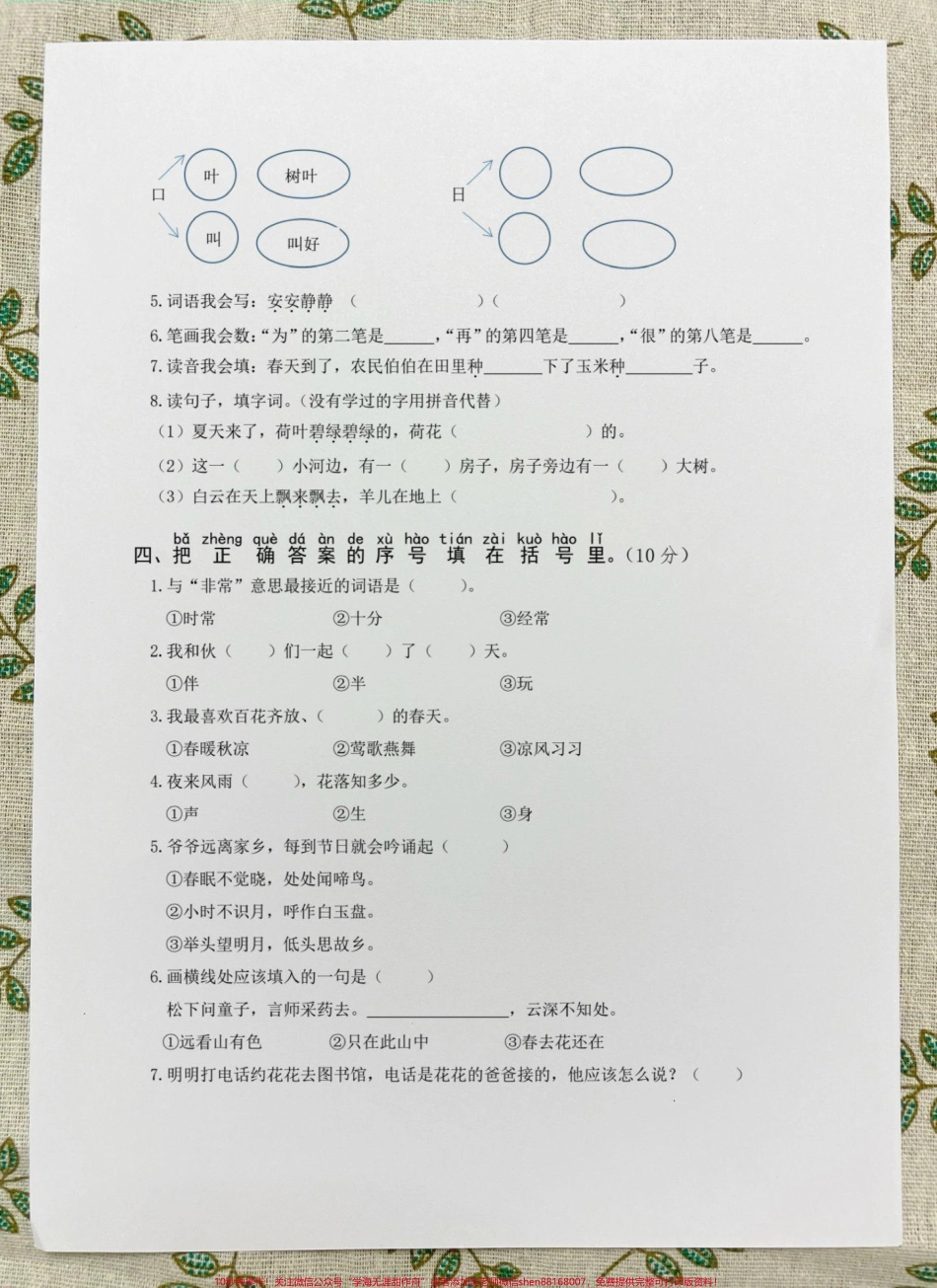 一年级语文下册期中考试阶段调研卷#期中考试 #必考考点 #一年级语文下册 #一年级重点知识归纳 #语文数学期中测试卷.pdf_第2页