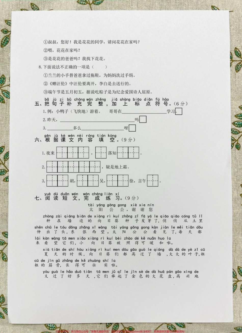 一年级语文下册期中考试阶段调研卷#期中考试 #必考考点 #一年级语文下册 #一年级重点知识归纳 #语文数学期中测试卷.pdf_第3页