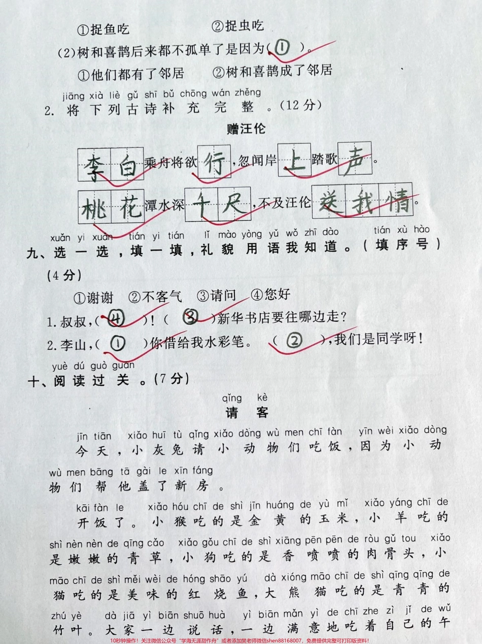 一年级下册语文第三单元测试卷#一年级语文下册 #一年级 #单元测试卷 #家长收藏孩子受益 #知识分享.pdf_第3页