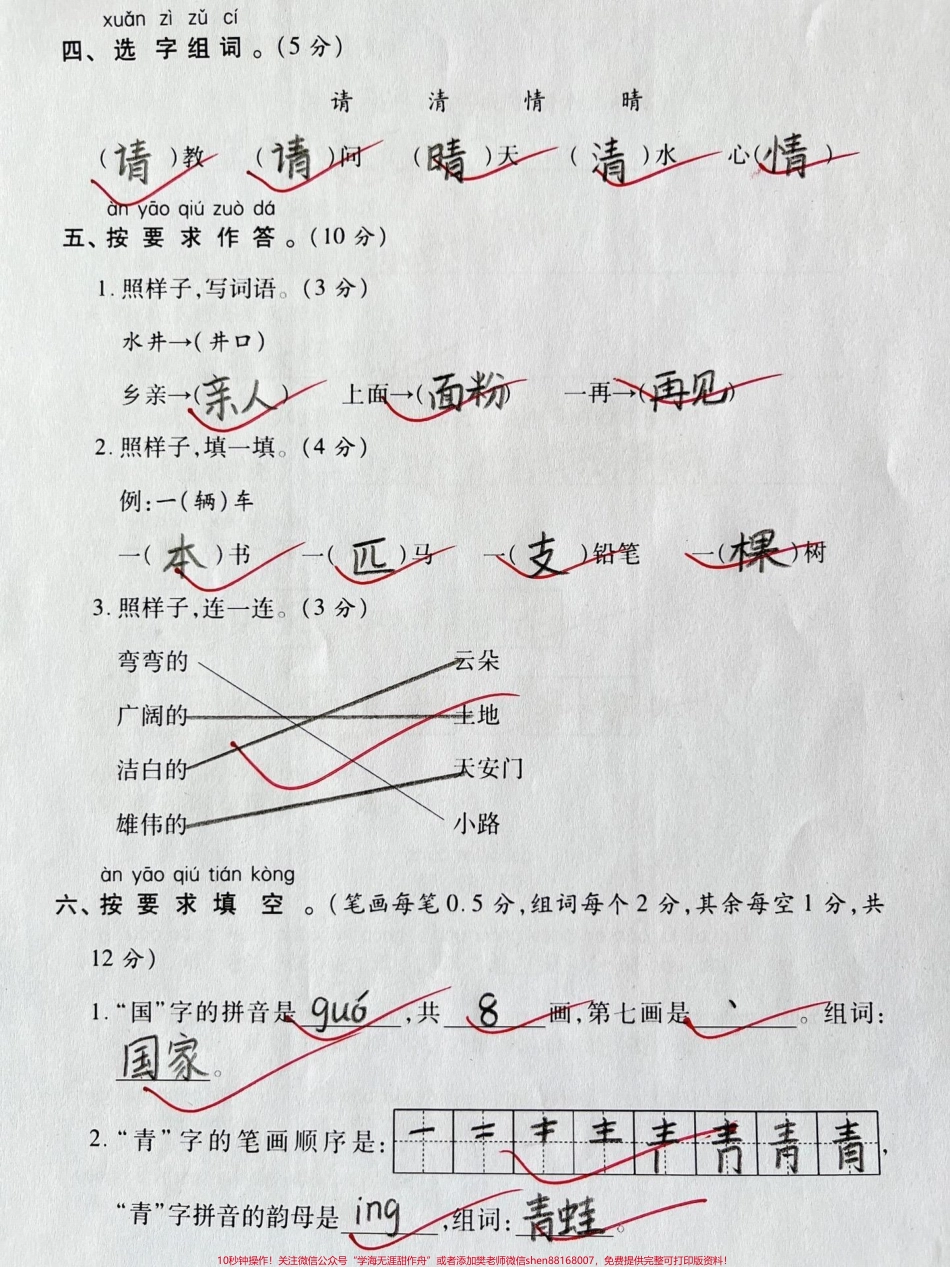 一年级下册语文第一次月考测试卷#一年级语文下册 #一年级 #知识分享 #小学语文 #家长收藏孩子受益.pdf_第2页