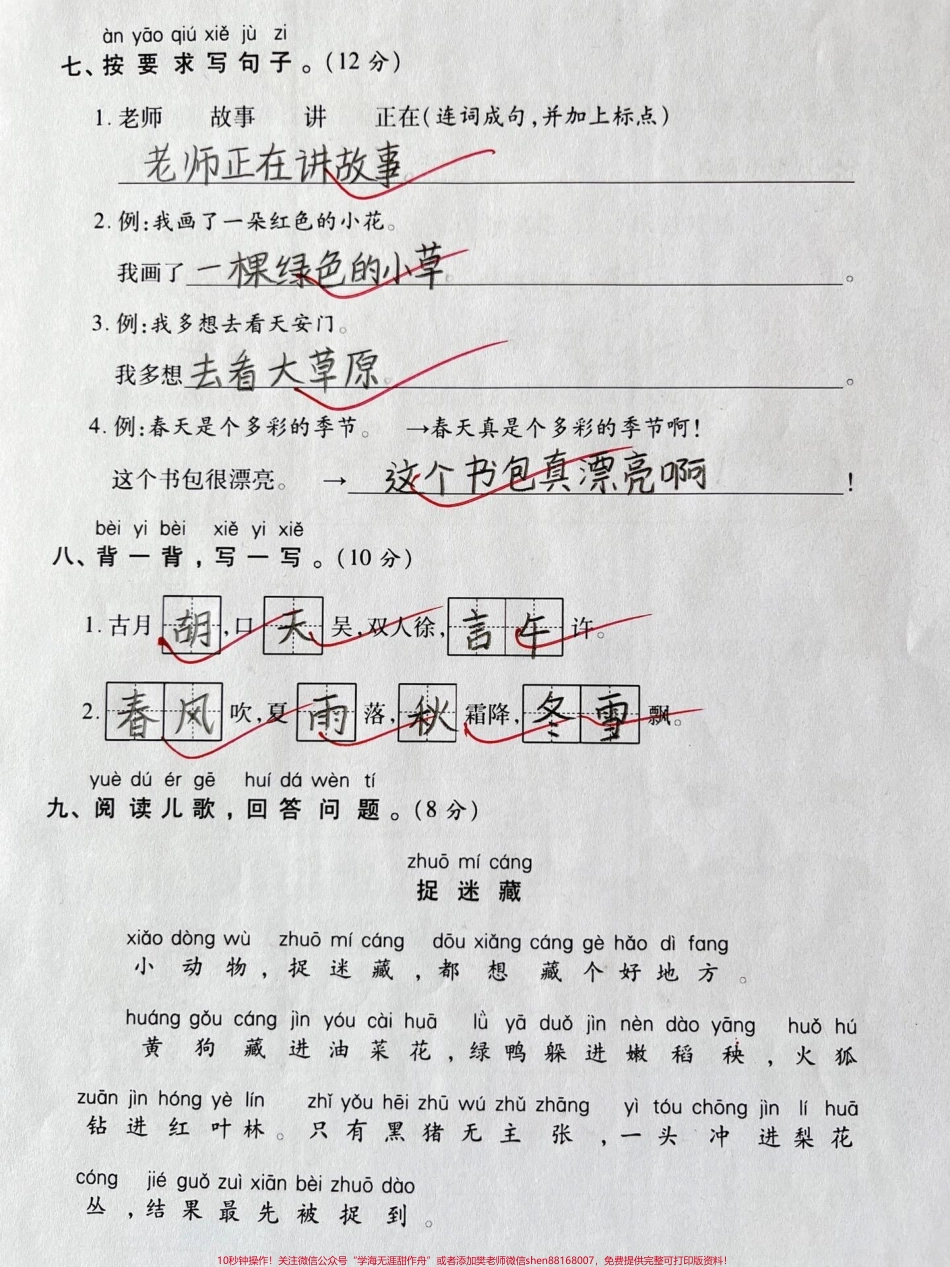 一年级下册语文第一次月考测试卷#一年级语文下册 #一年级 #知识分享 #小学语文 #家长收藏孩子受益.pdf_第3页