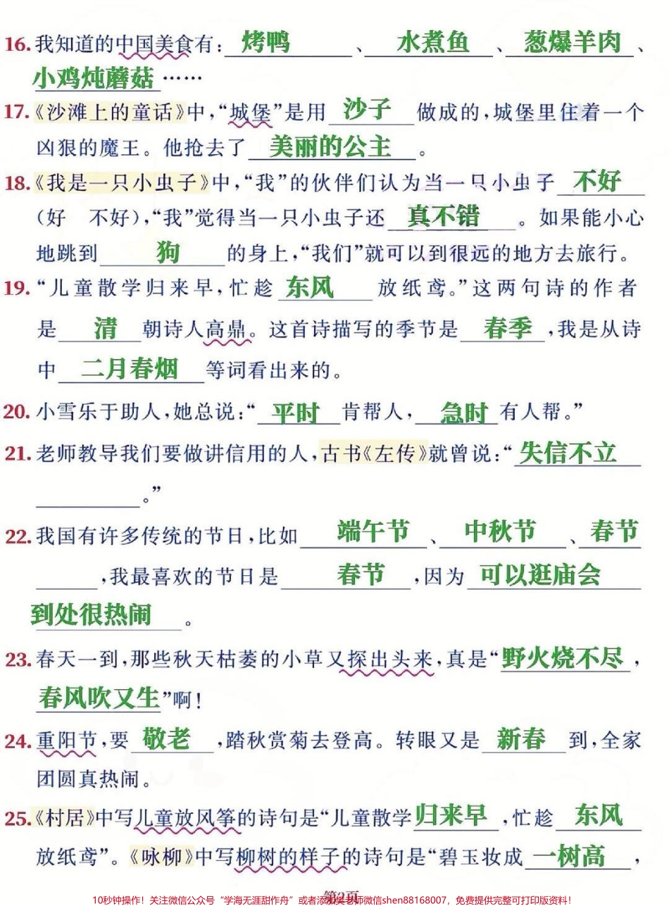 二年级下册语文课文积累与作用二年级课文积累与作用课文重点知识点#二年级语文下册 #二年级 #二年级语文 #每天学习一点点 #知识分享.pdf_第2页