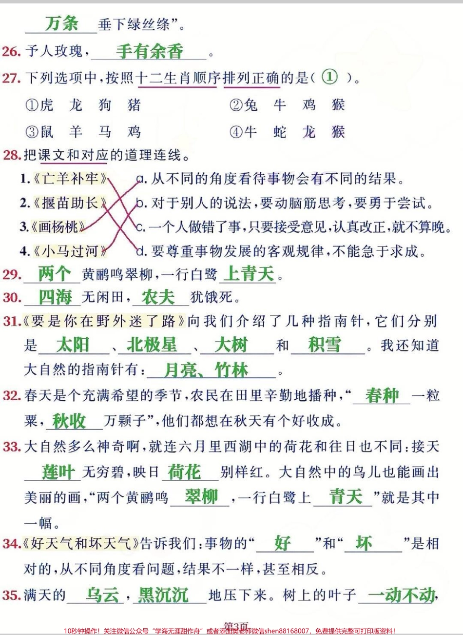 二年级下册语文课文积累与作用二年级课文积累与作用课文重点知识点#二年级语文下册 #二年级 #二年级语文 #每天学习一点点 #知识分享.pdf_第3页