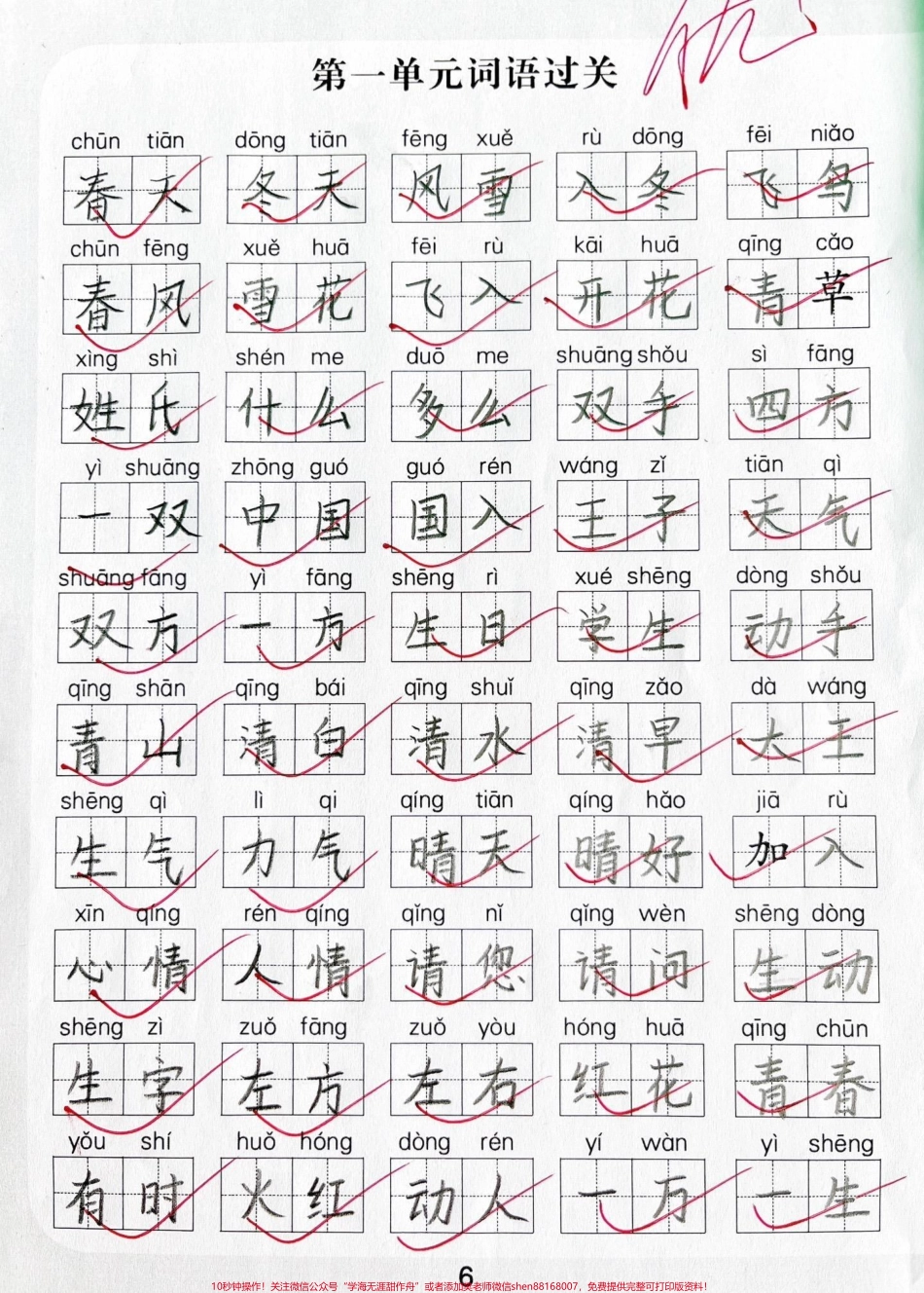 一年级下册语文第一单元看拼音写词语#知识分享 #一年级语文 #一年级 #每天学习一点点 #一年级语文下册.pdf_第1页