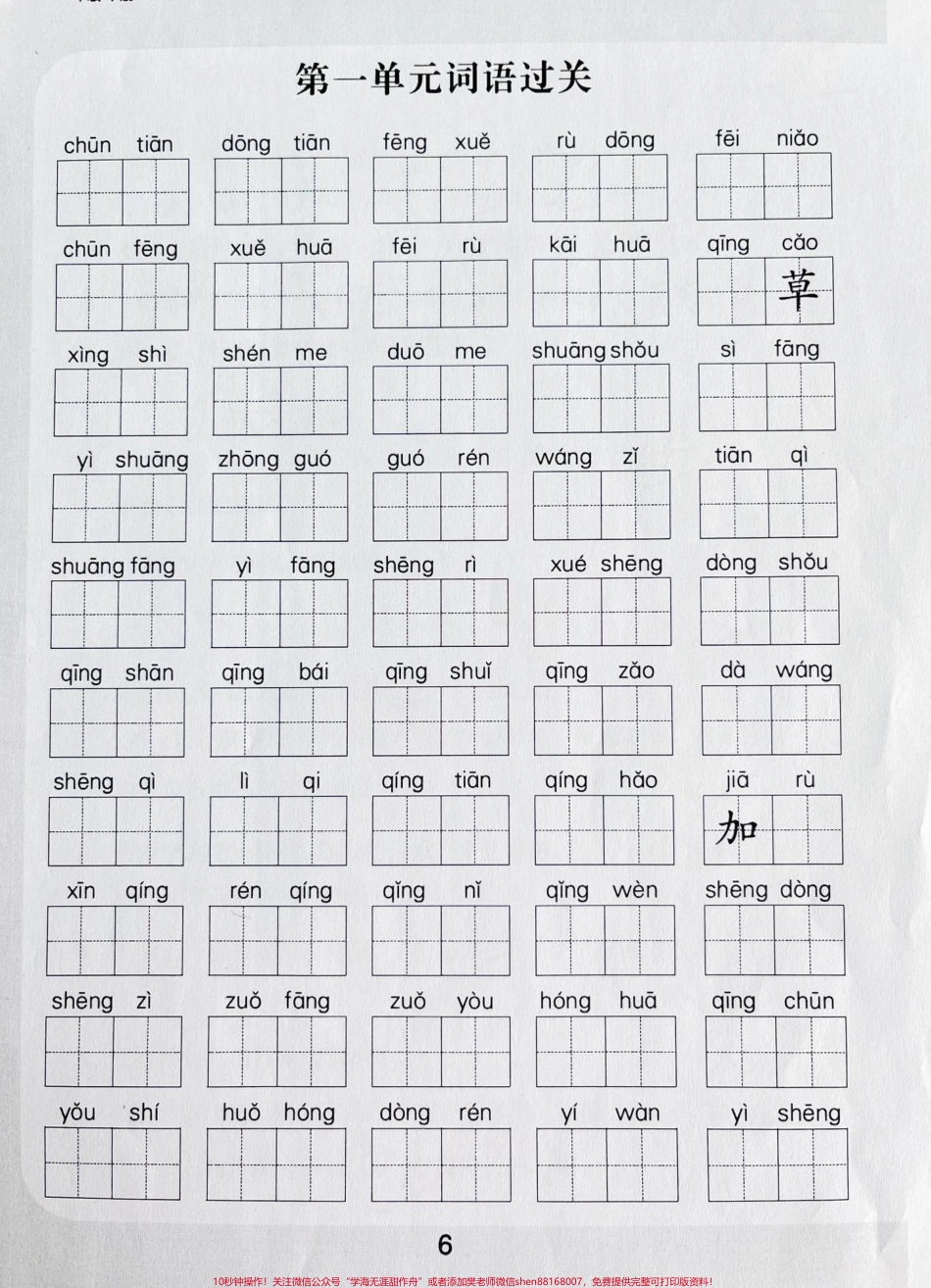 一年级下册语文第一单元看拼音写词语#知识分享 #一年级语文 #一年级 #每天学习一点点 #一年级语文下册.pdf_第2页