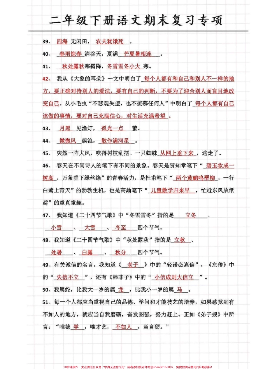 二年级下册语文期末复习专项练习归纳#教育 #必考考点 #知识点总结 #每天学习一点点 #期末复习.pdf_第2页