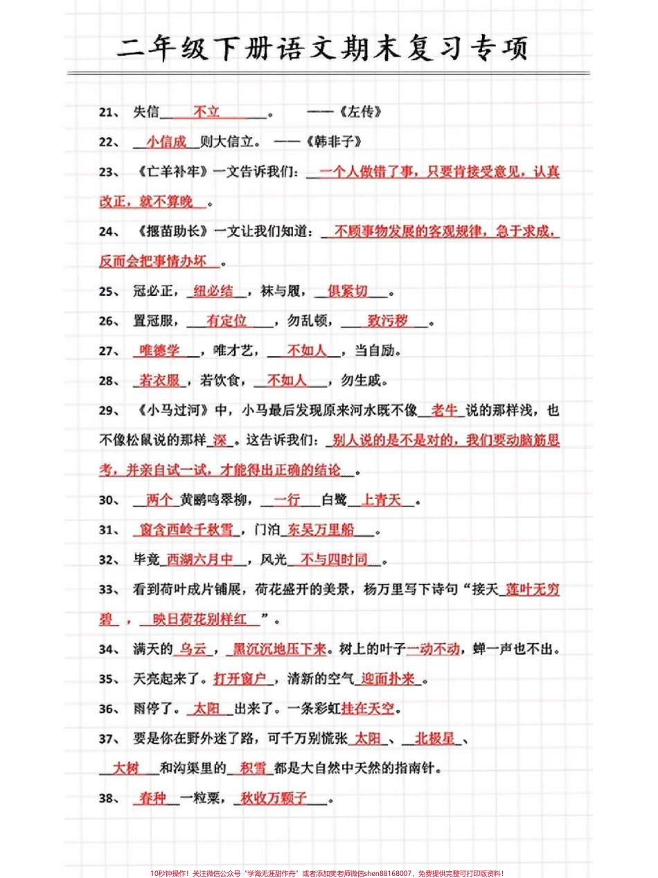 二年级下册语文期末复习专项练习归纳#教育 #必考考点 #知识点总结 #每天学习一点点 #期末复习.pdf_第3页