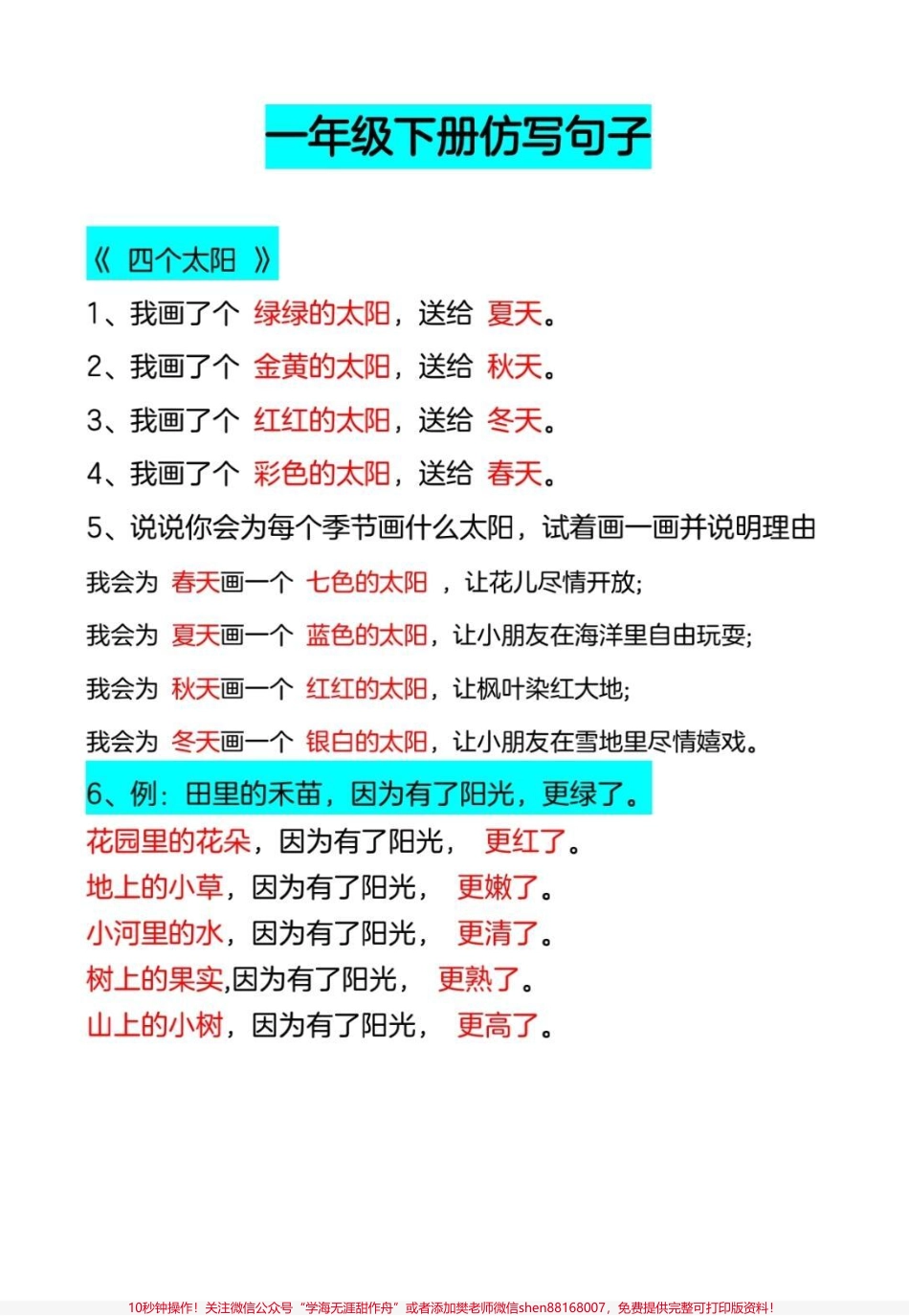 一年级下册语文仿写句子一下仿写句子每天晨读15分钟考试就像抄答案！#一年级语文 #仿写句子 #作文素材 #语文 #造句.pdf_第1页