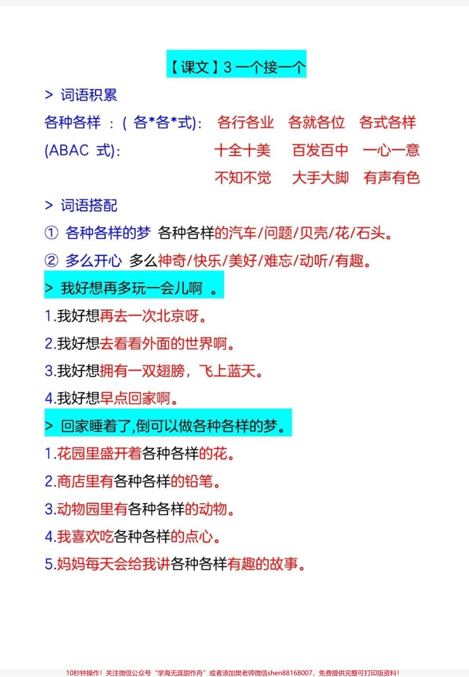 一年级下册语文仿写句子一下仿写句子每天晨读15分钟考试就像抄答案！#一年级语文 #仿写句子 #作文素材 #语文 #造句.pdf_第2页